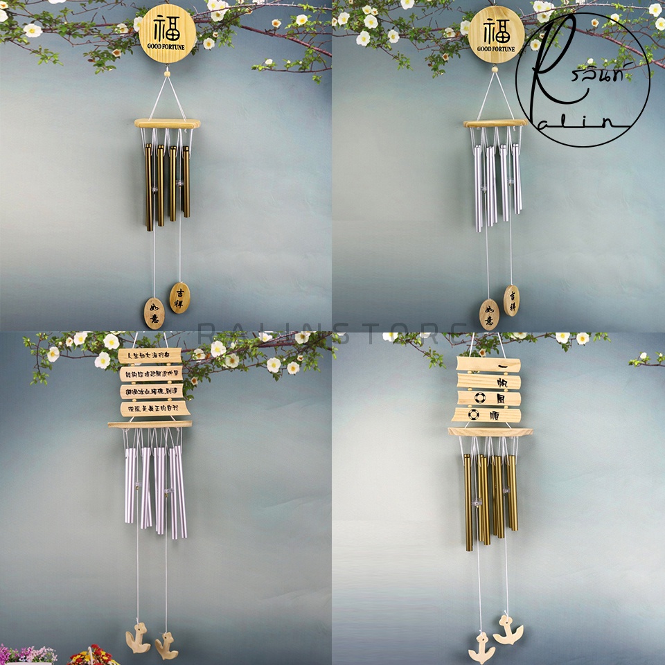 กระดิ่งโมบาย กระดิ่งลมแบบแท่งโลหะ 8 หลอด กระดิ่งมงคลเรียกทรัพย์เสริมฮวงจุ้ย Wind Chimes