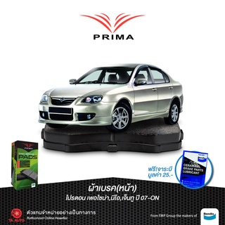 ผ้าเบรค PRIMA(หน้า)โปรตรอน นีโอเจน 2,เพอร์โซน่า ปี 07-ON/ PDB 1712