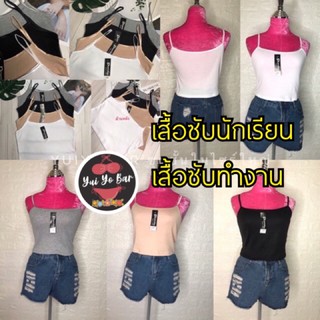 228#เสื้อซับในสายเดี่ยวคอกลมขนาดครึ่งตัวF-อก38ใส่เหมาะได้ทุกชุด ชุดนักเรียน ชุดทำงาน ชุดปลายเวท