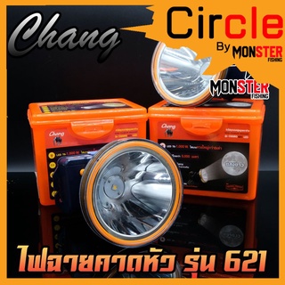 ไฟฉายคาดหัว กันน้ำตราช้าง หัวไฟส่องสัตว์ กรีดยาง CHANG HEADLIGHT รุ่น 621 LED (แสงไฟสีเหลืองและขาว)