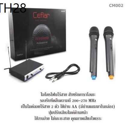 ไมค์ลอยคู่ Ceflar Wireless CM-002 Microphone