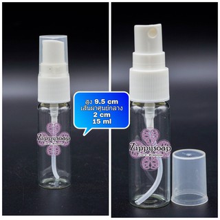 ขวดสเปรย์แก้ว 15 ml 004997 1 ชิ้น ขนาด2*9.5 cm 6ml