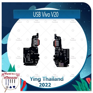 USB VIVO V20 (แถมฟรีชุดซ่อม) อะไหล่สายแพรตูดชาร์จ แพรก้นชาร์จ Charging Connector Port Flex Cable（ได้1ชิ้นค่ะ)