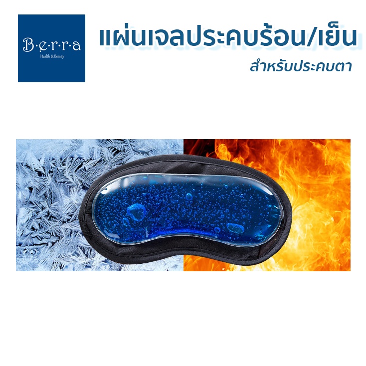 BERRA ชุดผ้าปิดตาผ้าไหม+แผ่นประคบเย็น/ร้อน หน้ากากไหม สุดหรูนุ่มลื่น สายปรับได้ ระบายความร้อน ชุดพกพาเดินทาง