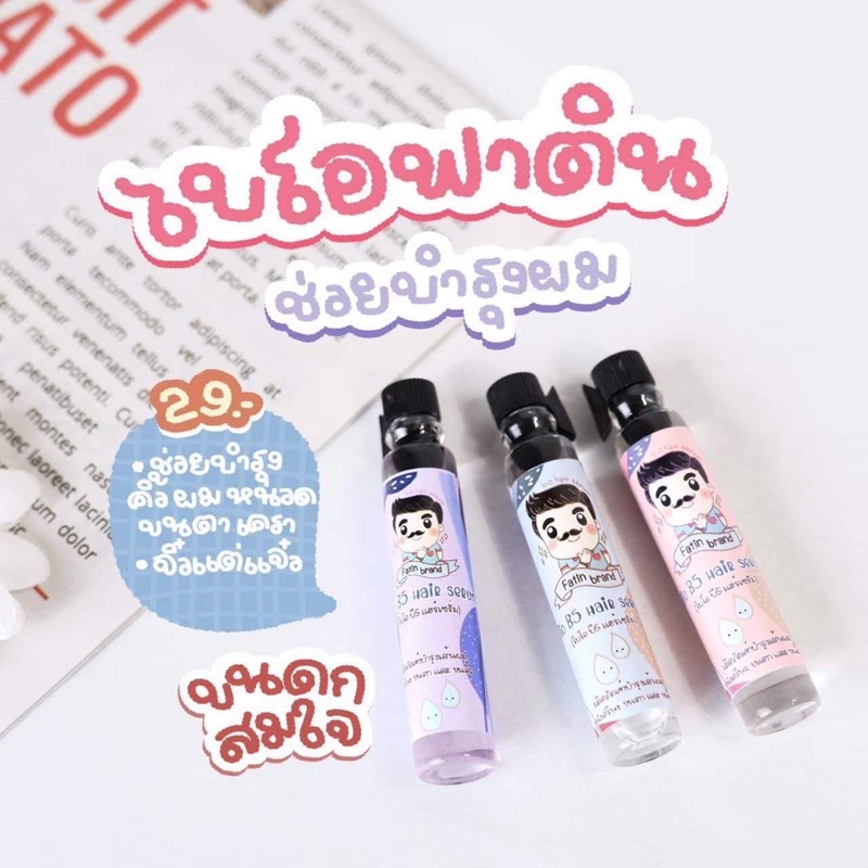 ไบโอฟาติน ปลูกคิ้ว ปลูกหนวด