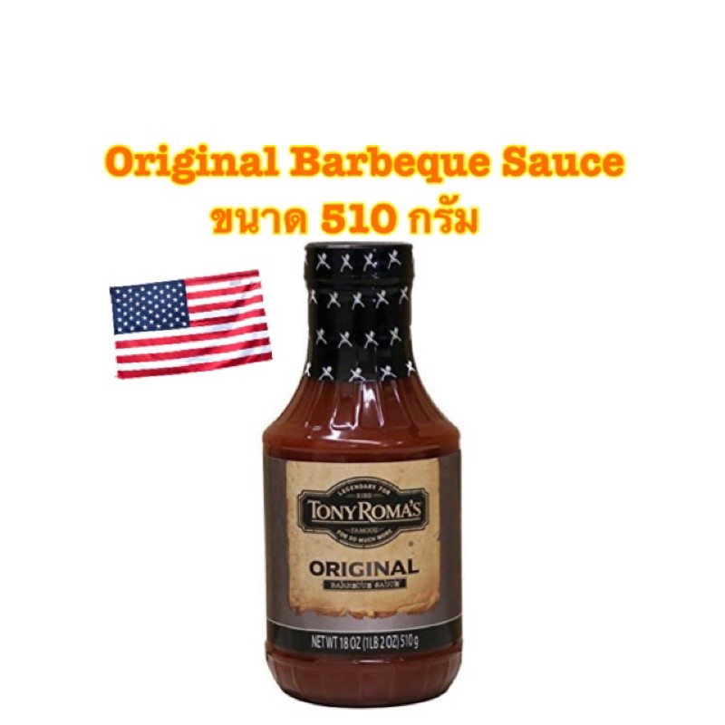 Tony Roma's Original Barbeque Sauce บาบีคิวซอสสูตร ดั่งเดิม ขนาด 510 กรัม