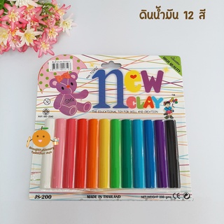 ดินน้ำมันไร้สาร non-toxic clay 12 สี