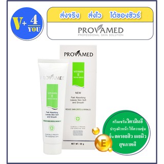 Provamed Vitamin E Cream Serum 50 ml.บำรุงผิวสูตรเข้มข้น สำหรับสภาพผิวที่มีรอยแผลเป็น