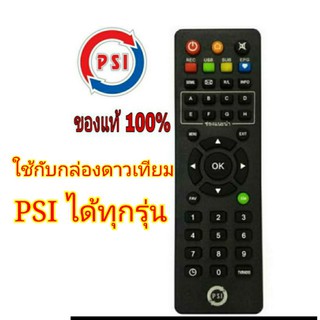 O&amp;R shop รีโมท PSI ของแท้100%(ใช้กับกล่องดาวเทียม PSI ได้ทุกรุ่น)