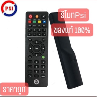 (พร้อมส่ง) รีโมท PSI ของแท้100% // ใช้กับ S2 HD S2X HD S3 HYBRID OKX OK  S2HD แพ็ค 10 ตัว