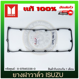 ยางฝาวาล์ว แท้ 8-97945338-0  ISUZU รุ่น D-MAX ปี 2005-2011 เครื่อง 2.5, 3.0 (4JJ, 4JK)