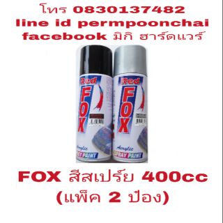 FOX สีสเปร์ย 270g (ขายแพ็ค 2 ป๋อง)พ่นไม้ พ่นเหล็ก พ่นพลาสติก และอื่นๆ