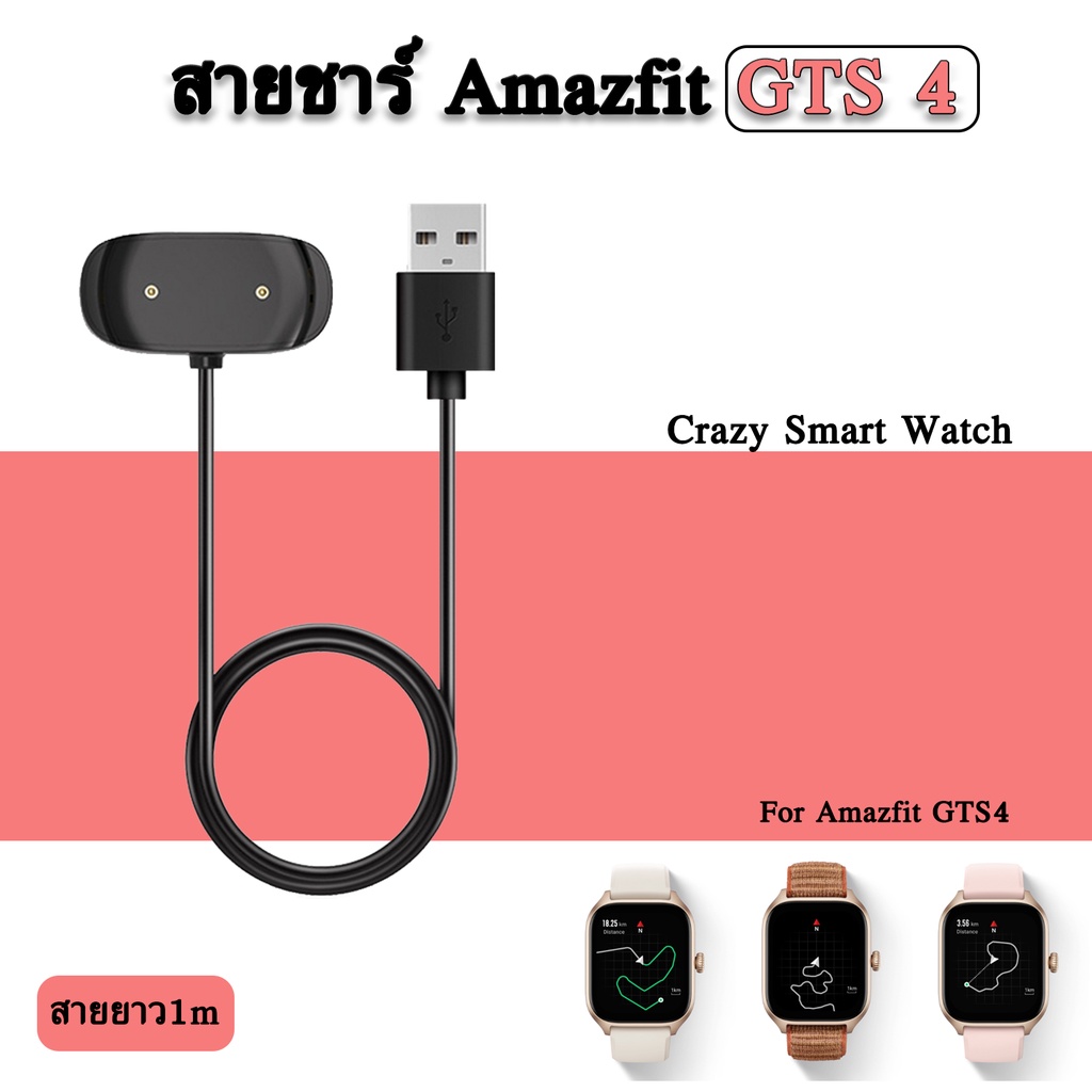 6# (พร้อมส่ง) สายชาร์จ Amazfit GTS4  สายชาร์จแม่เหล็ก Xiaomi Huami amazfit gts4