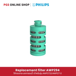 Philips Replacement filter AWP294 ไส้กรองกระบอกกรองน้ำ สำหรับรุ่น AWP2722/AWP2712