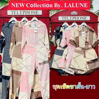 LALUNE ชุดเซ็ต 2 ชิ้น พิมพ์ลาย Setกางเกงขาสั้น ขายาว ผ้าทอลายทั้งตัว ผ้านิ่มใส่สบาย