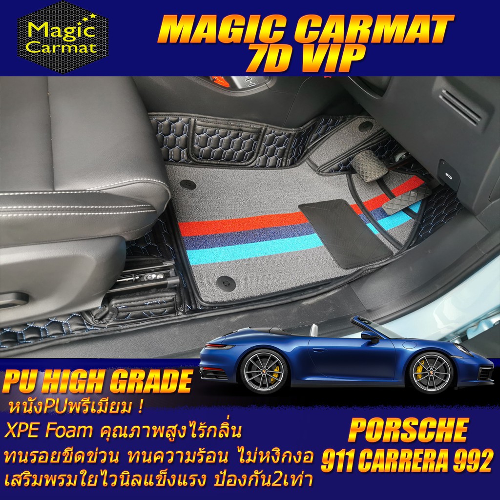 Porsche 911 Carrera 992 Convertible 2019-รุ่นปัจจุบัน (ห้องโดยสาร 2แถว) พรมรถยนต์ 911 Carrera 992 พร