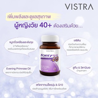 Vistra Forty plus วิตามินรวมปรับสมดุลฮอร์โมนเพศหญิง-30 แคปซูล Exp 2022