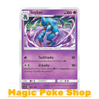 โดคูร็อก (U/SD) พลังจิต ชุด เทพเวหา การ์ดโปเกมอน (Pokemon Trading Card Game) ภาษาไทย