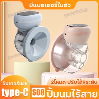 (ขายเป็นข้าง) ปั้มนมไฟฟ้า 24mm รุ่นS08 3โหมด ปรับได้9ระดับ เครื่องปั๊มนมแฮนด์ฟรี ไร้สาย Wearable Breast Pump