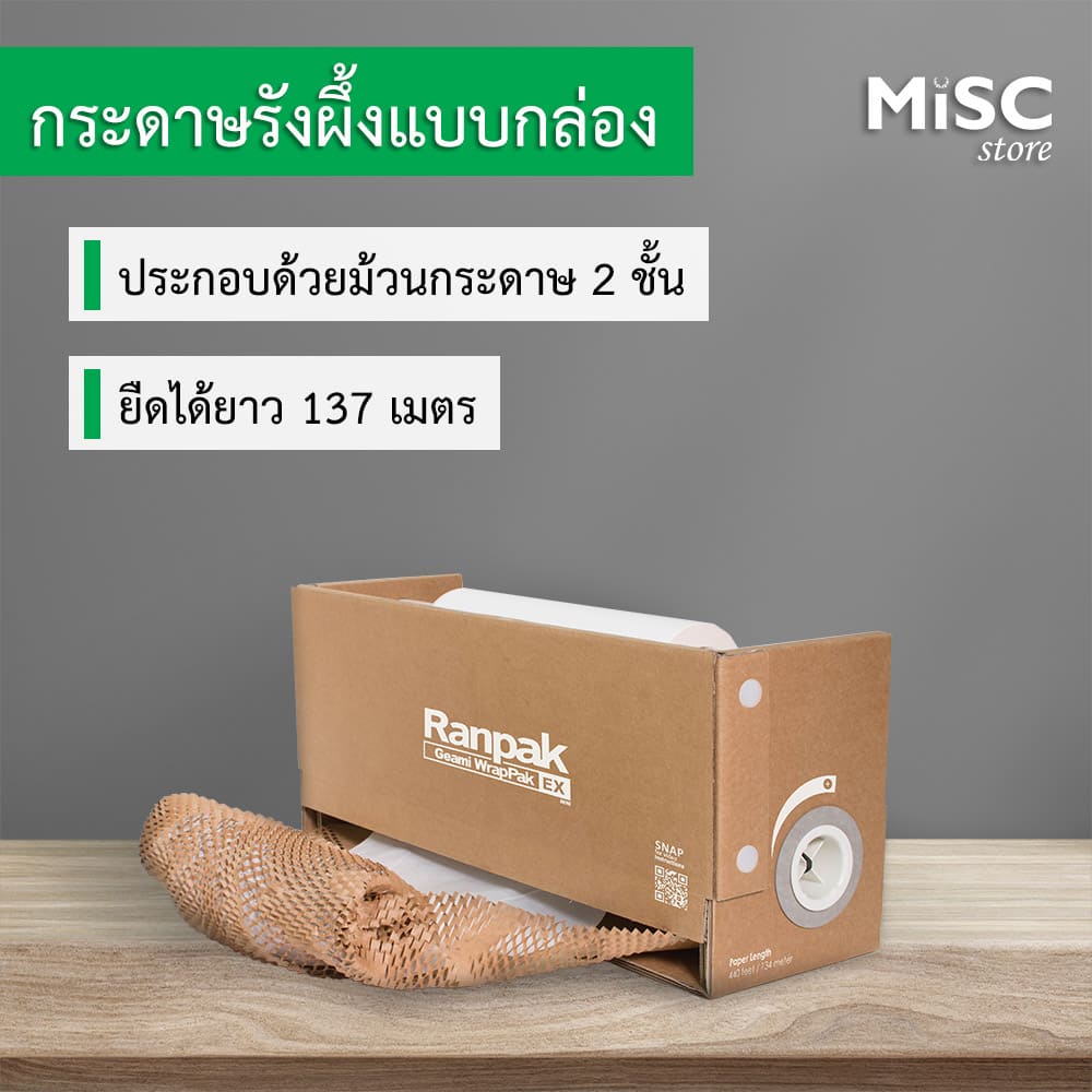 Geami Exbox กระดาษรังผึ้งกันกระแทก 2 ชั้นพร้อมกระดาษกันรอยแบบกล่องพร้อมใข้/กระดาษกันกระแทก