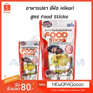 Hikari Tropical Food Stick 57 g อาหารปลามังกรเกรดพรีเมี่ยม