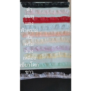 ลูกไม้จีบระบาย ลูกไม้ระบาย ลูกไม้จีบ  (มีให้เลือก10สี ) ราคา9บาท /หลา