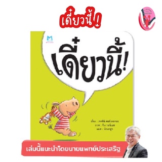 ✨ลดพิเศษ✨เดี๋ยวนี้ (อายุ 4-6 ปี)