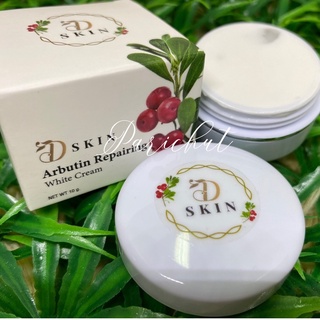 พร้อมส่ง!!! อาร์บูติน รีแพริ่งไวท์ ครีมArbutin Repairing White Cream พร้อมส่ง