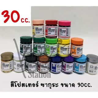 สีโปสเตอร์ ซากุระ 30cc.