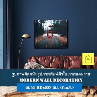 รูปภาพติดผนัง ภาพพิมพ์แคนวาสพร้อมกรอบ ขนาด 80x80CM ภาพถ่าย กรอบรูป ภาพแนววินเทจ ภาพแขวน กรอบลอย ตกแต่งผนัง