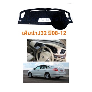 พรมปูคอนโซล​teanaเทียน่า j32ปี08-12