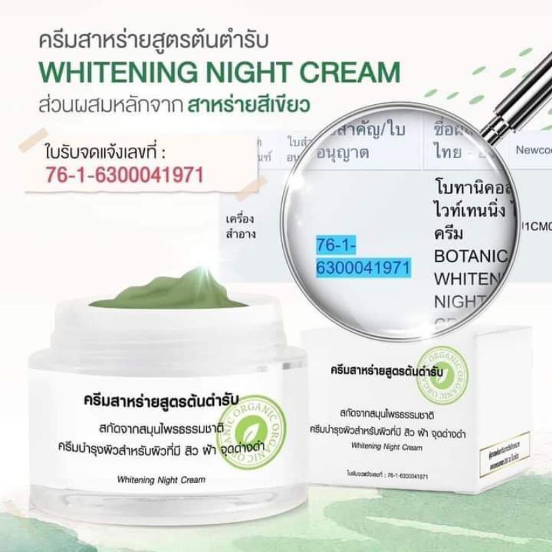 ครีมสาหร่าย สูตรเข้มข้นต้นตำหรับ ขายส่ง