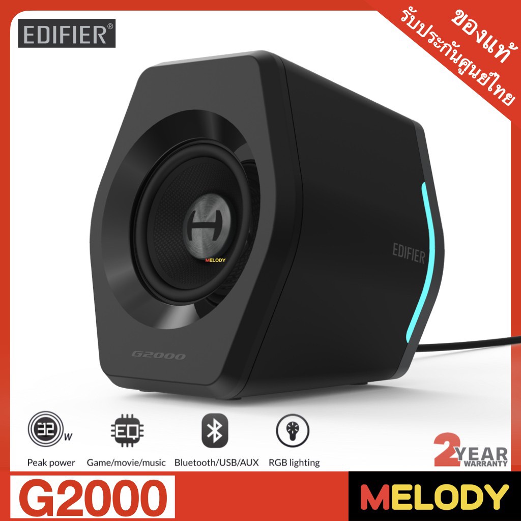 Edifier G2000 ( เวอร์ชั่นภาษา Eng รับประกันศูนย์ไทย )ลำโพงคอมพิวเตอร์ 2 ...
