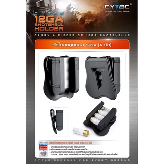 ตัวโหลด  CYTAC 12GA Shotshell Holder