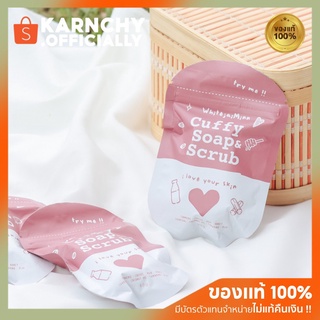 ✨ของแท้ [แพคเกจใหม่] CUFFY SOAP&amp;SCRUB สบู่คัฟฟี่ ฟอกผิวผลัดเซลล์ผิวเก่า ลดสิวที่หลัง