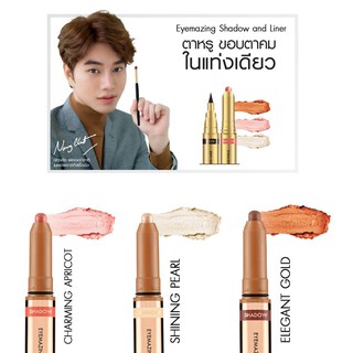 Eyemazing Shadow and Liner อายแชโดว์น้องฉัตร