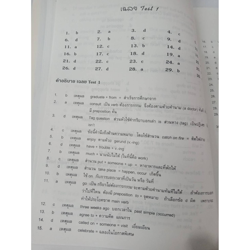 ลุยข้อสอบ ! GRAMMAR   9786162136337   สภาพ 50-70% - รูปที่ 7