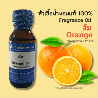 หัวเชื้อน้ำหอม 100% กลิ่นส้ม (Orange)