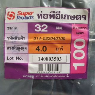 ท่อพีอีเกษตร LDPE 32มม.100เมตร