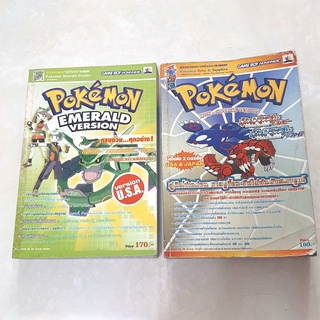 (มือ2) หนังสือบทสรุปเกม พิมพ์แท้ Pokemon โปกมอน ruby &amp; sapphire / emerald - gameboy advance