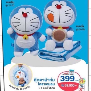 ตุ๊กตาหมอนผ้าห่ม doreamon 7-11 หมอนผ้าห่ม ของแท้มีลิกขสิทธิ์