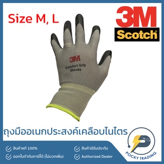 3M SCOTCH ถุงมืออเนกประสงค์ เคลือบไนไตรล์ Size M L