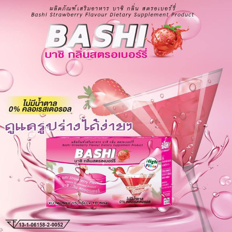 BASHI บาชิ กลิ่นสตอเบอร์รี่ ลดน้ำหนัก ผิวใส10ซอง (สีแดง)