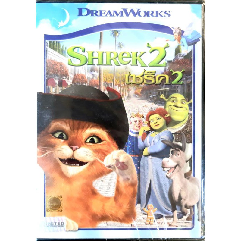 DVD การ์ตูน Shrek 2 เชร็ค ภาค 2 ลิขสิทธิ์แท้ มือหนึ่ง