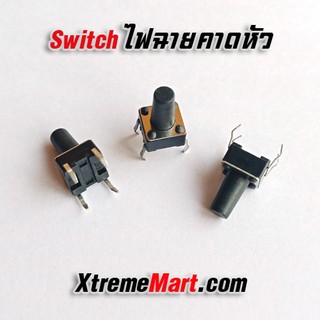 สวิตช์ไฟฉายคาดหัว แบบ 4ขา Clicky Switch for Headlamp (9.7x5.8 mm) ชิ้นละ