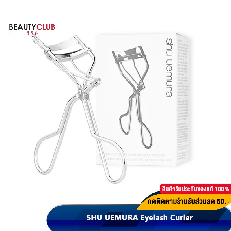 [เหลือ501.-  Code. 150FMCG1215]   SHU UEMURA Eyelash Curler (ขนาดปกติ) ที่ดัดขนตา