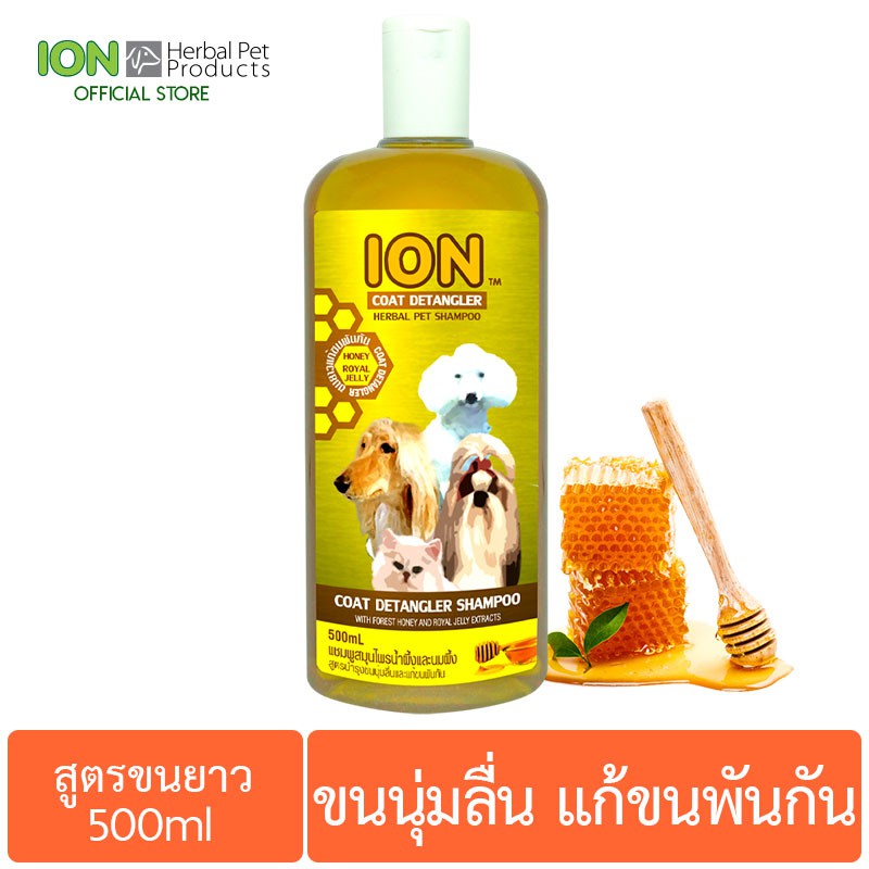 ION HN500 แชมพูสมุนไพร สูตรน้ำผึ้งและ ROYAL JELLY แก้ขนพันกัน สำหรับสุนัขและแมว ขนยาว Coat Detangler