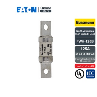 EATON FWH-200B North American High Speed Fuses 200A,500Vac/dc (ฟิวส์ความเร็วสูงสำหรับป้องกัน DC คอมมอนบัส)