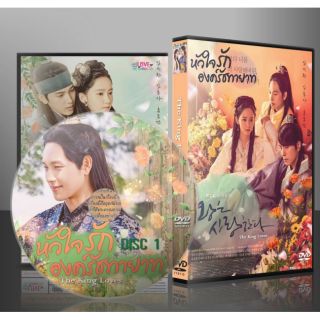 ซีรี่ส์เกาหลี The King Loves หัวใจรักองค์รัชทายาท