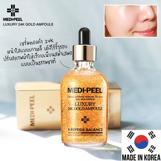 MEDI-PEEL Luxury 24K Gold Ampoule 100ml.แอมพลูผสมทองคำ24K เพื่อผิวหน้ากระชับ เนียบ ขายดีในเกาหลี